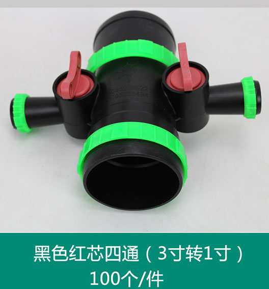 黑色紅芯四通(3寸轉1寸)